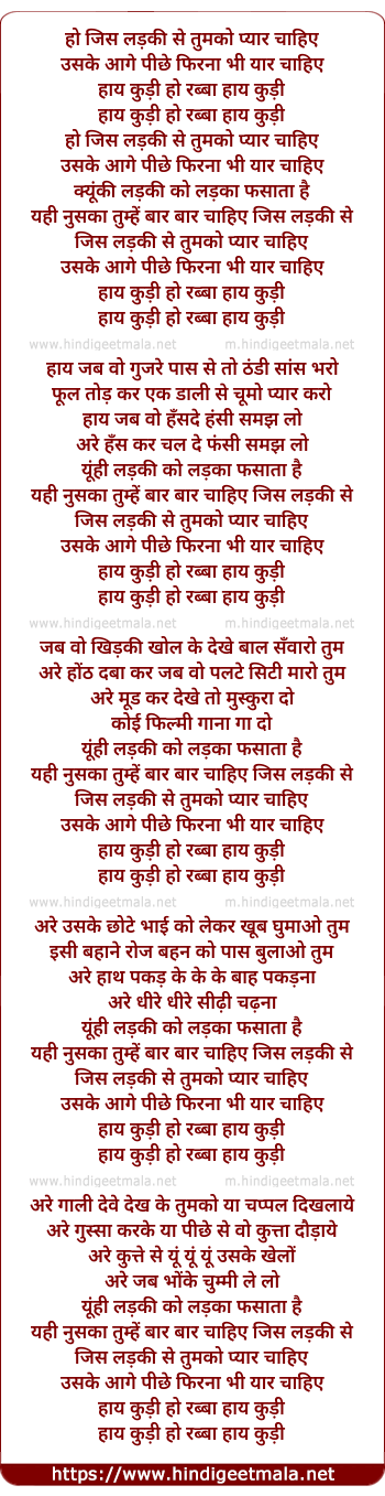 lyrics of song Jis Ladki Se Tumko