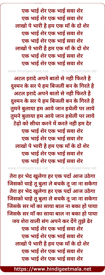 lyrics of song Ek Bhai Ser Ek Bhai Sava Ser