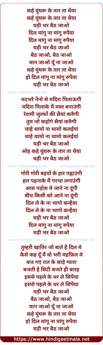 lyrics of song Kahe Ghungroo Ki