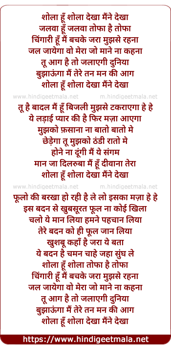 lyrics of song Shola Hu Shola