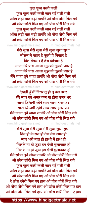 lyrics of song Phool Phool Kali Kali
