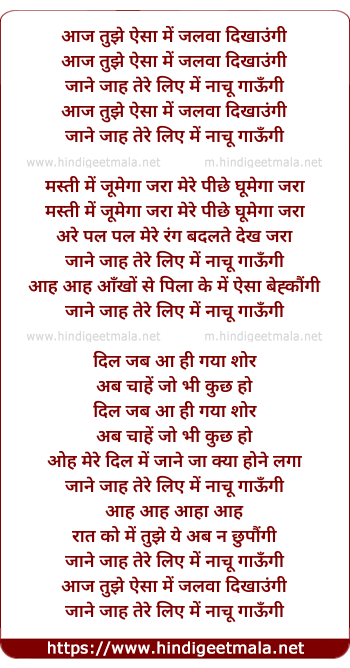 lyrics of song Aaj Tujhe Aisa Mai