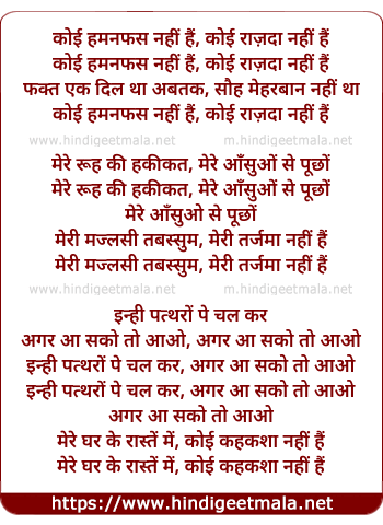 lyrics of song Koi Humnafas Nahin Hai