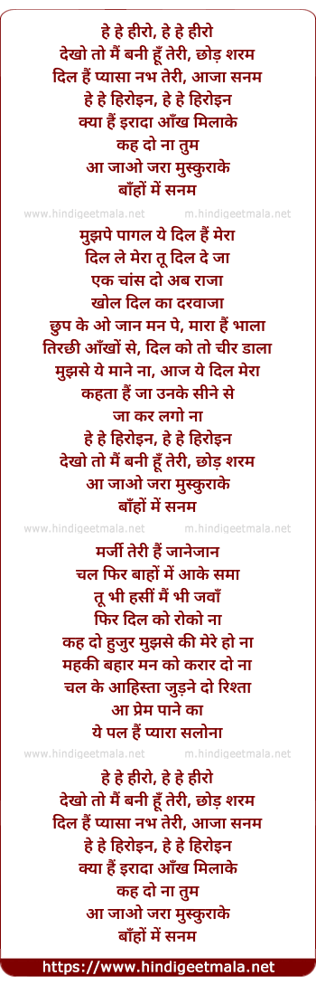 lyrics of song He He Hero