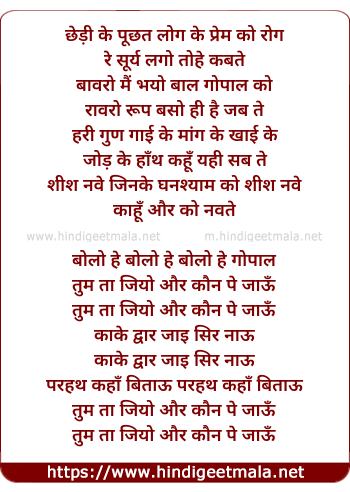 lyrics of song Chhedi Ke Poochhat Log