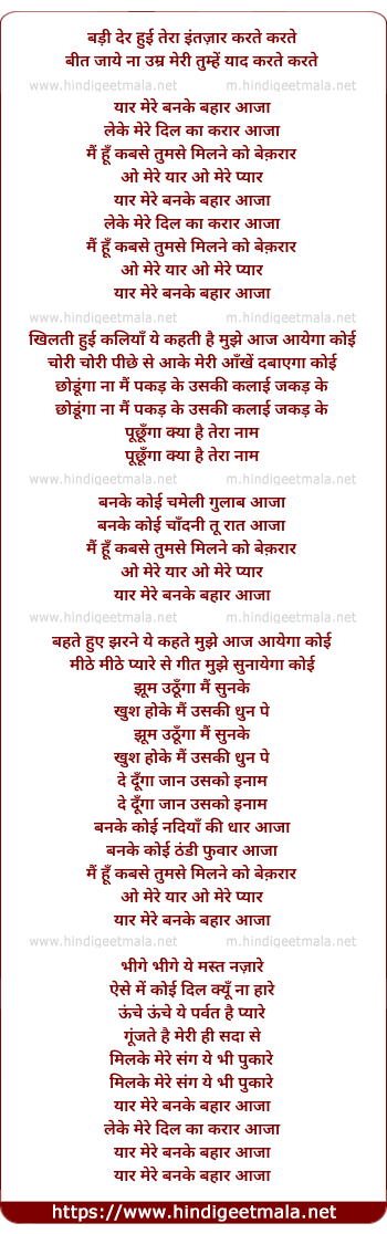 lyrics of song Yaar Mere Banke Bahaar Aaja
