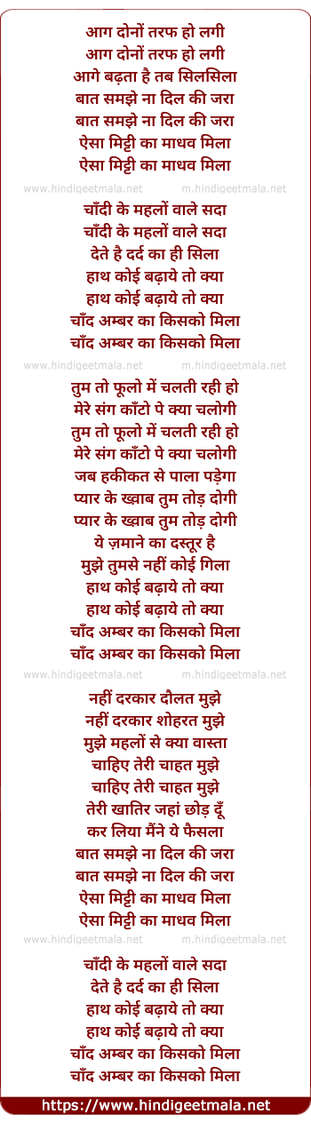 lyrics of song Aisa Mitti Ka Madhav Mila