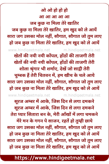 lyrics of song Jab Kuchh Naa Mila