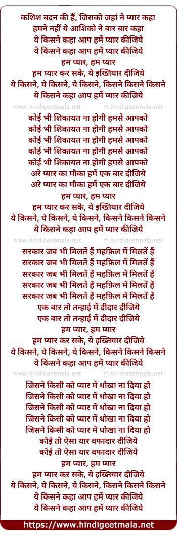 lyrics of song Yeh Kisne Kaha Aap Hame