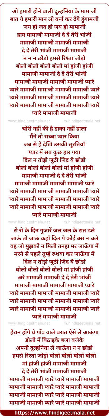 lyrics of song Maamaji Maamaji