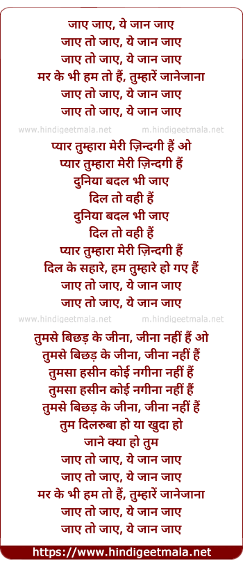 lyrics of song Jaye Jaye Yeh Jaan Jaye