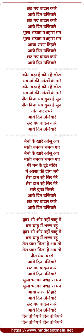 lyrics of song Chhant Gaye Badal Kaare