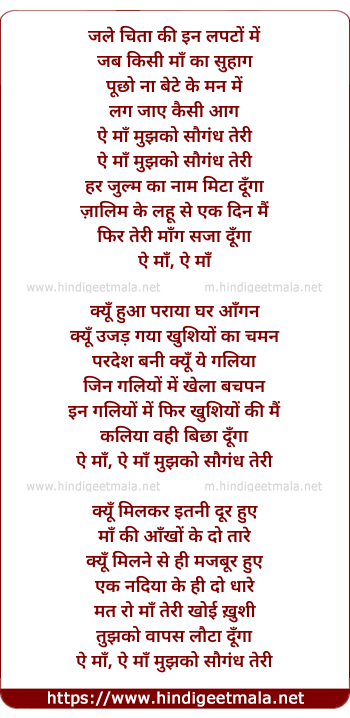 lyrics of song Ae Maa Mujhko Saugandh Teri