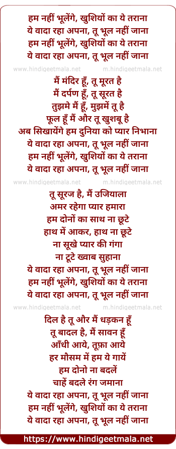 lyrics of song Hum Nahin Bhoolenge (Female)