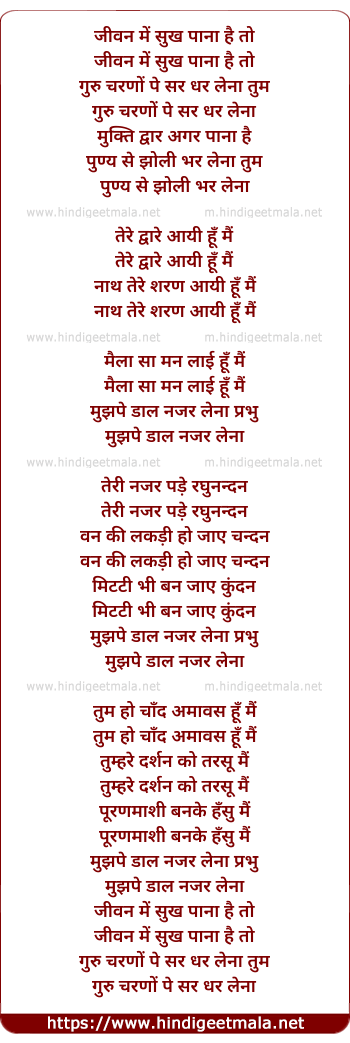 lyrics of song Jeevan Mein Sukh Paana