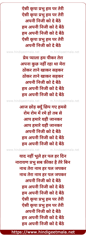 lyrics of song Aisi Kripa Prabhu