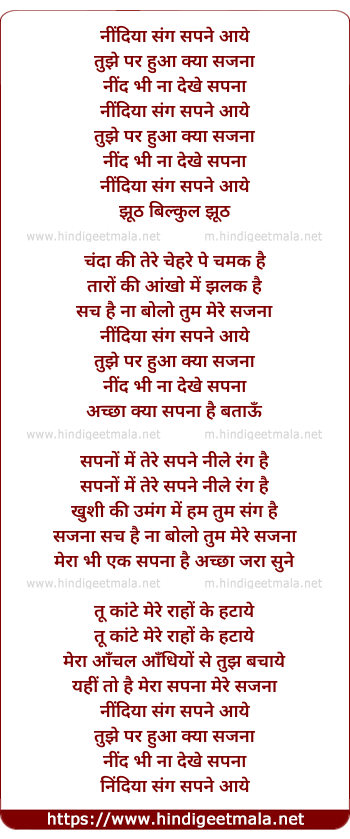 lyrics of song Nindiya Sang Sapne Aaye