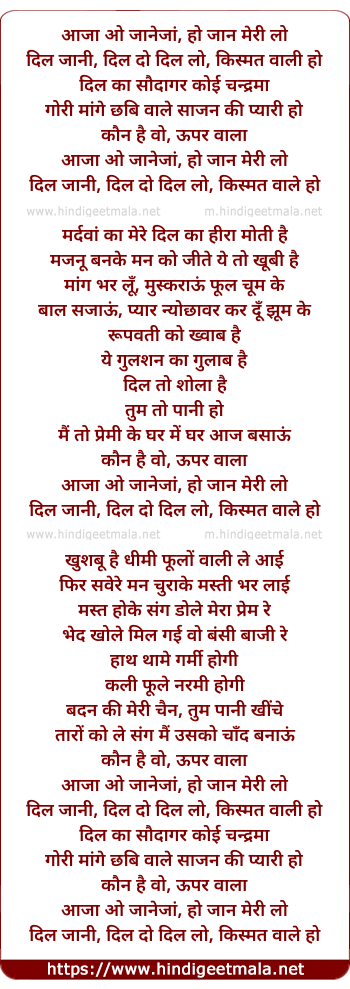 lyrics of song Aaja O Janeja