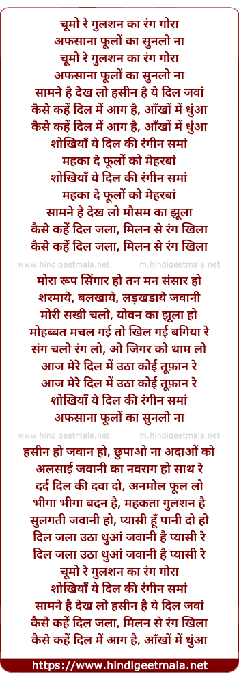 lyrics of song Chumo Re Gulshan Ka Rang Gora
