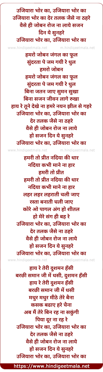 lyrics of song Ujiyara Bhor Ka