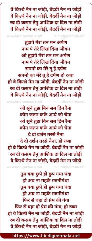 lyrics of song Ve Kithe Nain Na Jodi