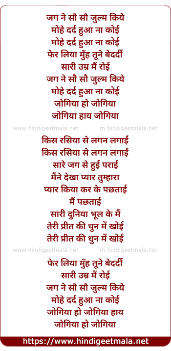 lyrics of song Jag Ne Sau Sau Julam Kiye