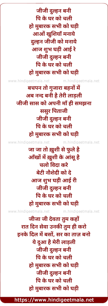 lyrics of song Jeejee Dulhan Bani