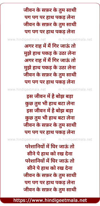 lyrics of song Jeevan Ke Safar Ke Tum Sathi