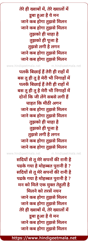 lyrics of song Tere Hi Khwabo Me (Duet)