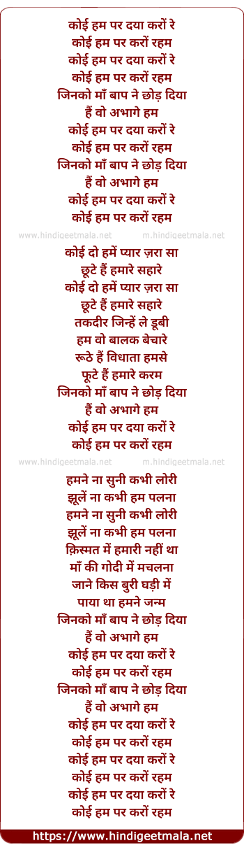 lyrics of song Koi Hum Par Daya Karo (I)