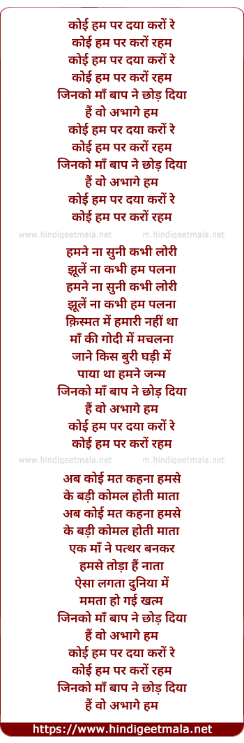 lyrics of song Koi Hum Par Daya Karo (Ii)
