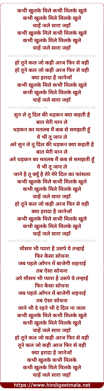 lyrics of song Kabhi Khul Ke Mile