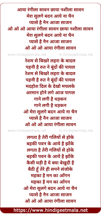 lyrics of song Aaya Rangeela Sawan