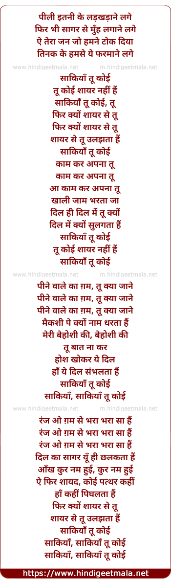 lyrics of song Saquia Tu Koi
