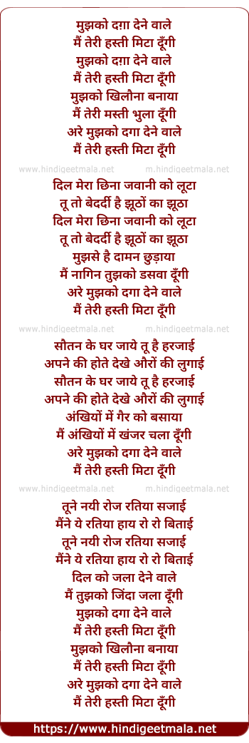 lyrics of song Mujhko Daga Dene Wale