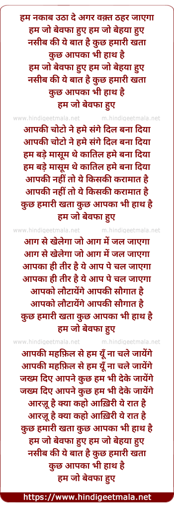 lyrics of song Ham Jo Bewafa Huye
