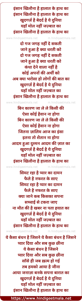 lyrics of song Insaan Khilona Hai Haalat Ke Hath Ka