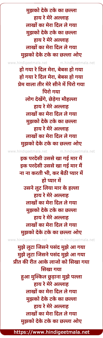 lyrics of song Mujhko Deke Take Ka Chhalla