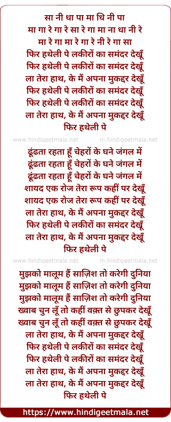 lyrics of song Phir Hatheli Pe Lakeero Ka Samundar Dekhu