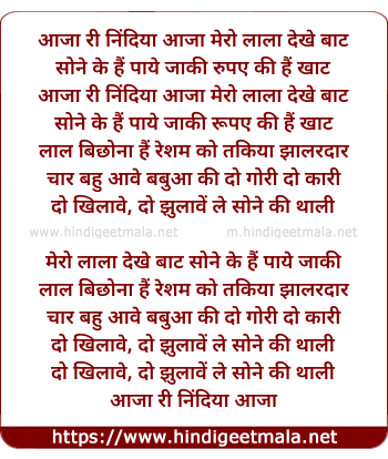 lyrics of song Aaja Ri Nindiya Aaja
