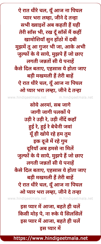 lyrics of song Ai Raat Dheere Chal (The Touch Of Love)