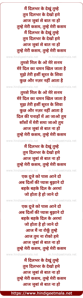 lyrics of song Mai Dil Bhar Ke Dekhoon Tumhe