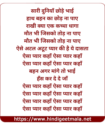 lyrics of song Aisa Pyar Kahan (Bit)