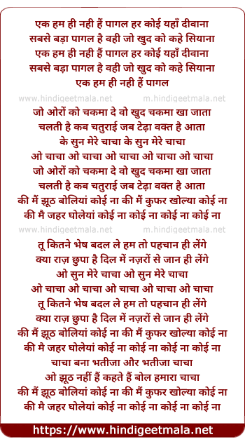 lyrics of song Ek Hum Hi Nahi Hai Pagal
