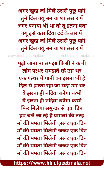 lyrics of song Agar Khuda Jo Mile