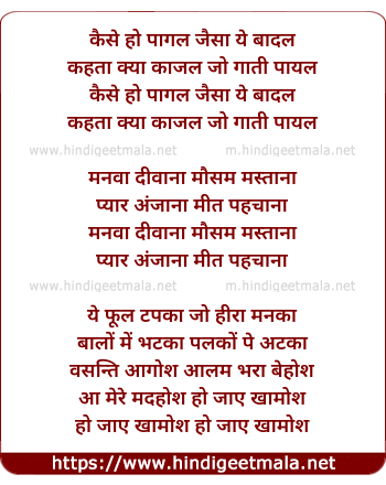 lyrics of song Kaise Ho Pagal Jaisa Ye Badal