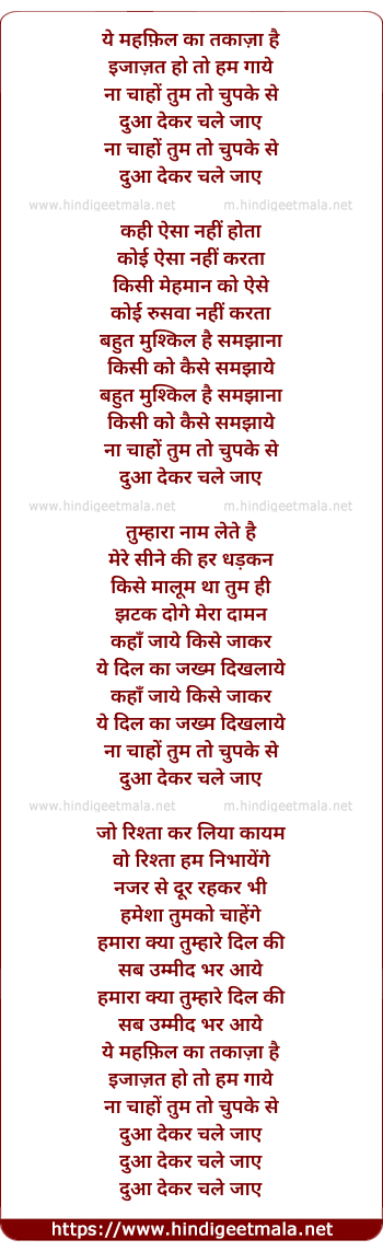 lyrics of song Dua De Kar Chale Jaaye