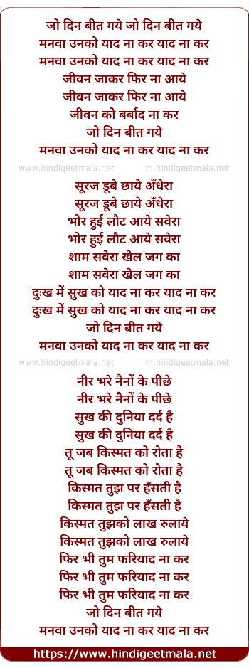 lyrics of song Jo Din Beet Gaye
