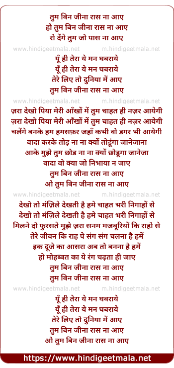 lyrics of song Tum Bin Jeena Raas Na Aaye