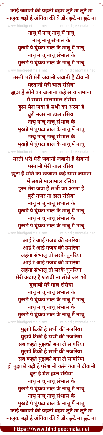 lyrics of song Mukhde Pe Ghunghta Daal Ke Nachu Mai Nachu